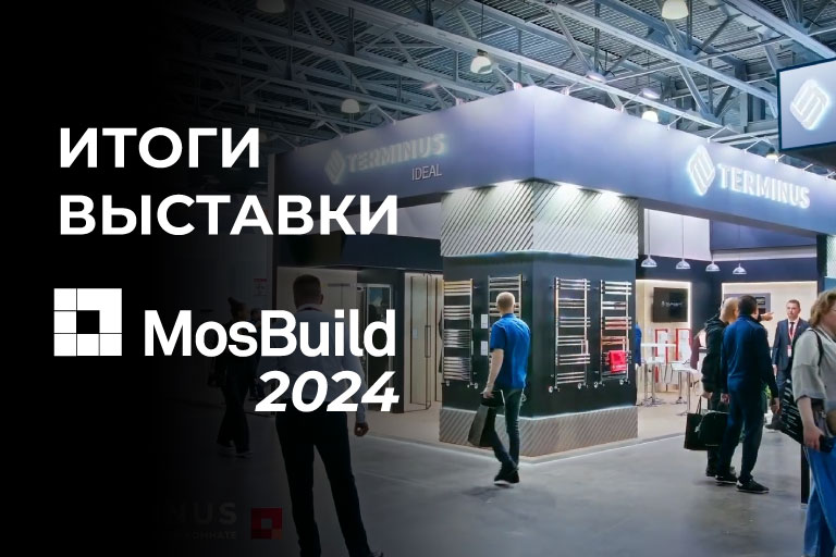 Итоги выставки MosBuild 2024